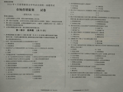 企业形象策划在市场营销中的关键作用与实践路径——基于2014年自考《市场营销策划》真题的思考