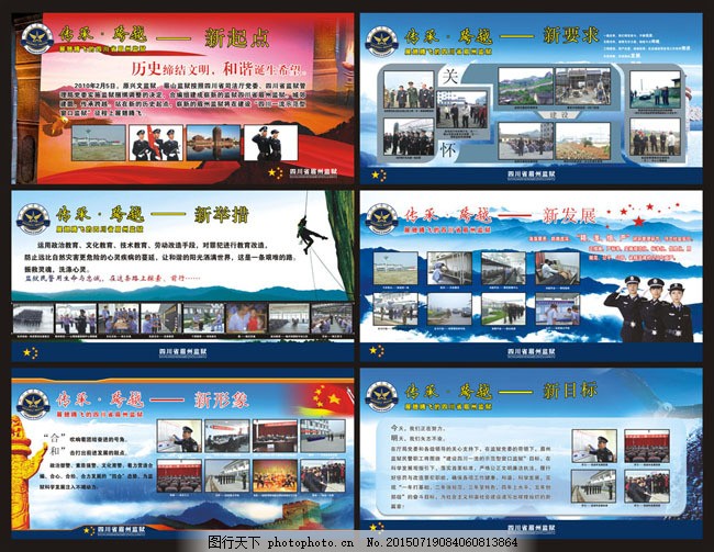 监狱展板模板矢量素材代理 高效设计与专业服务