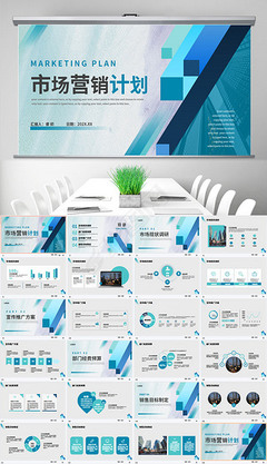 营销方案与市场营销策划 构建成功的商业推广蓝图